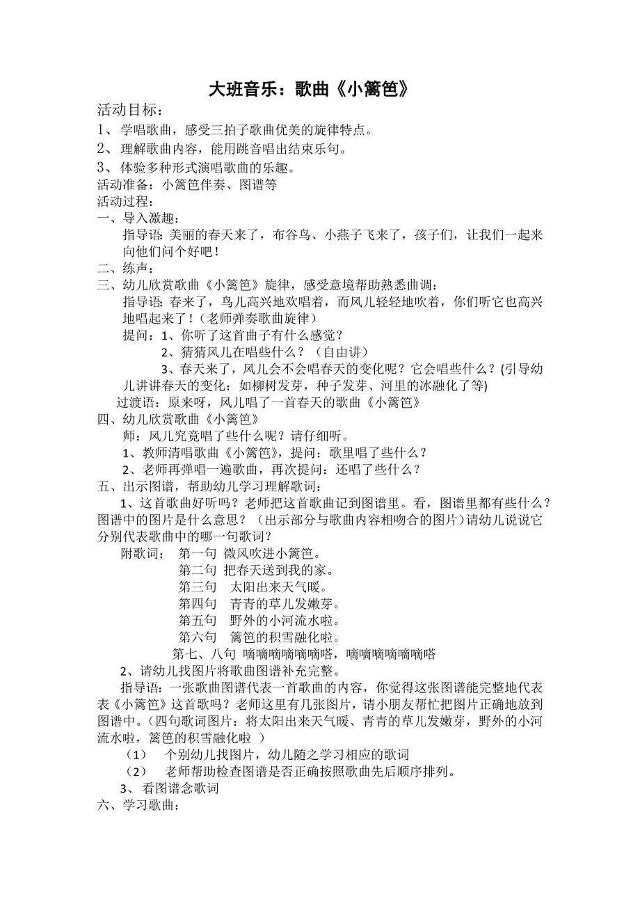 大班音乐教案：歌曲《小篱笆》_第1页