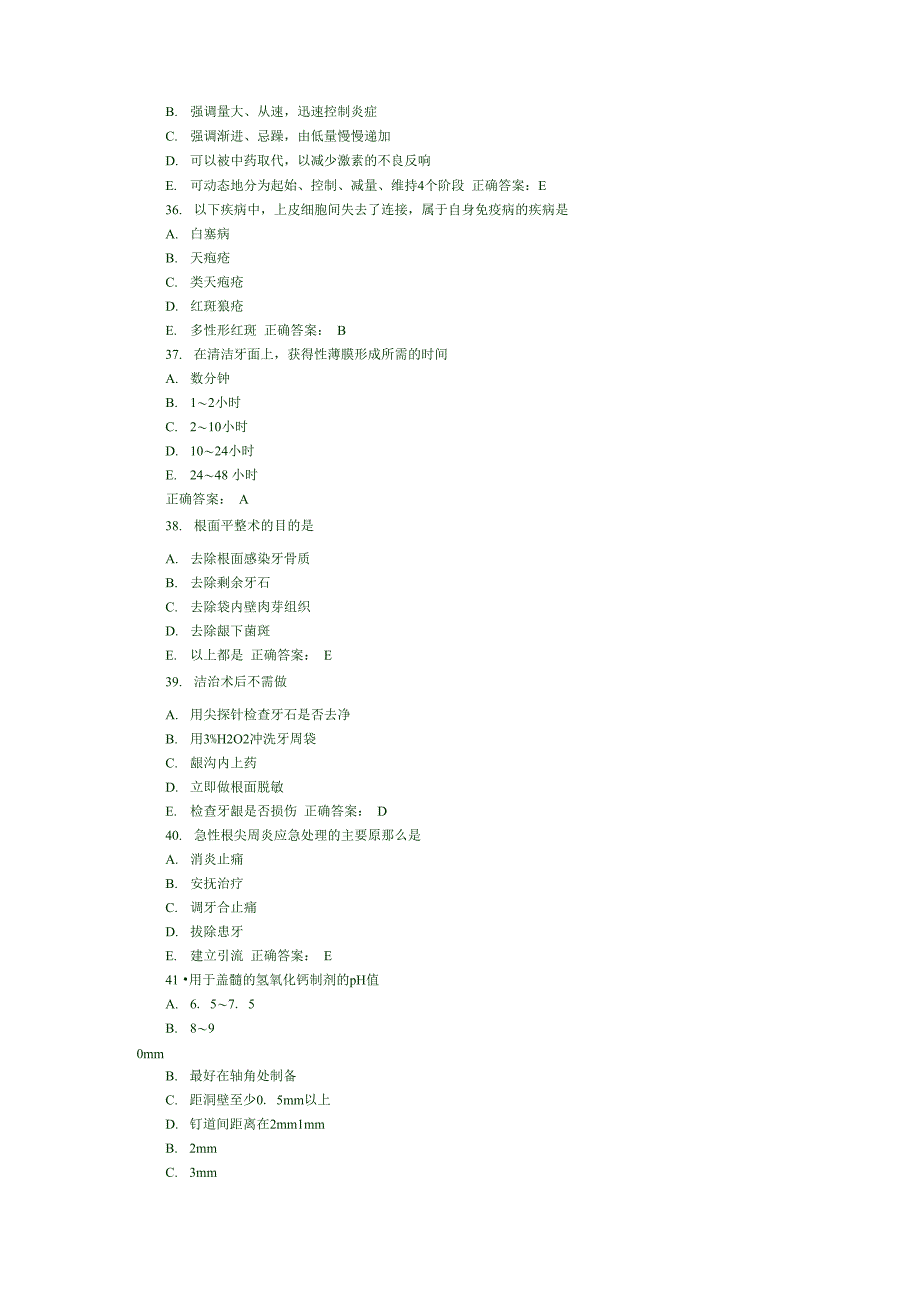 口腔执业医师考试真题、答案_第2页