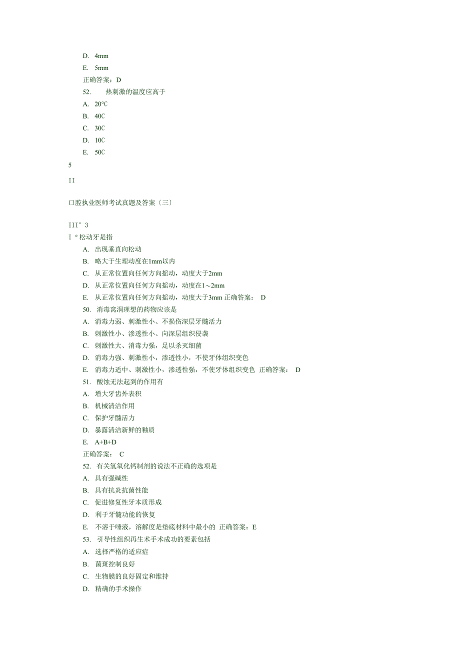 口腔执业医师考试真题、答案_第3页