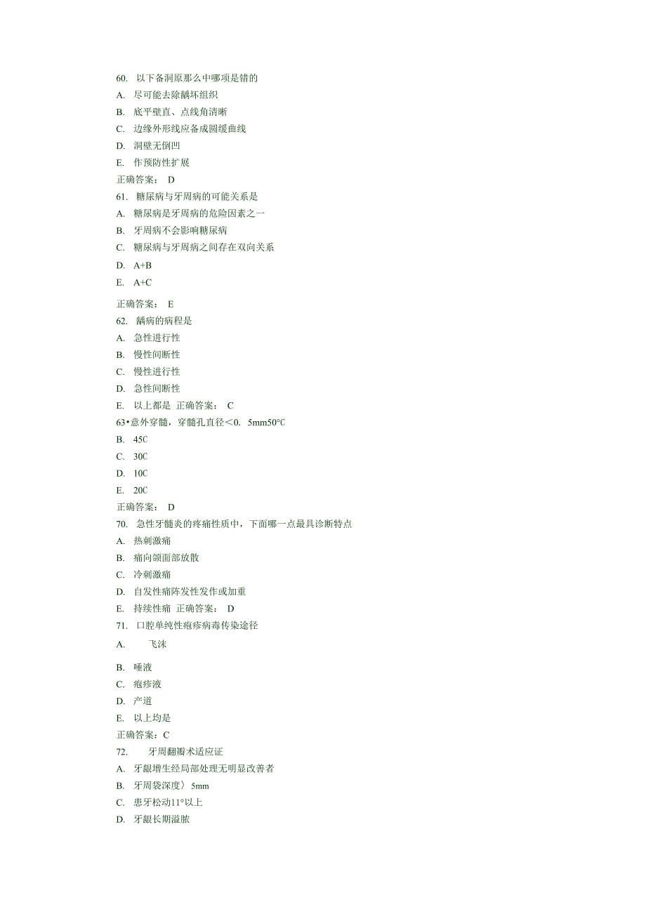 口腔执业医师考试真题、答案_第5页