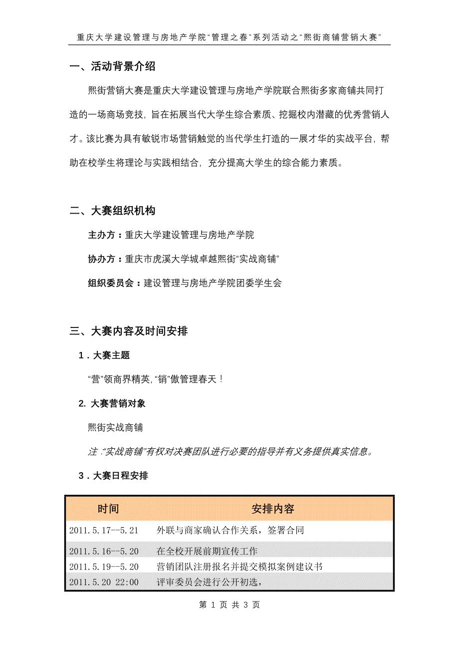 2011年重庆大学熙街营销大赛策划书(对外)_第2页