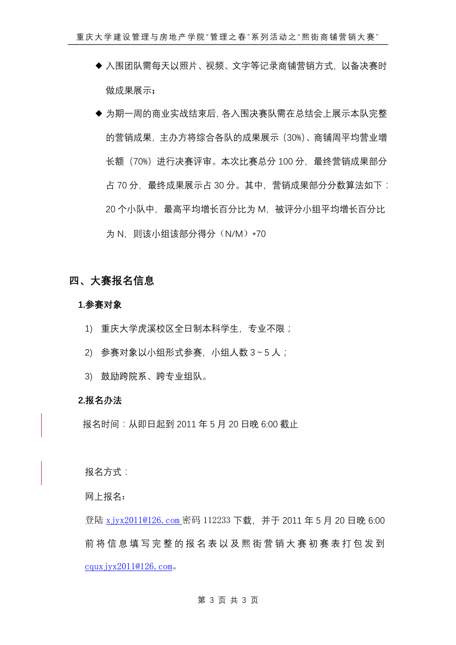 2011年重庆大学熙街营销大赛策划书(对外)_第4页