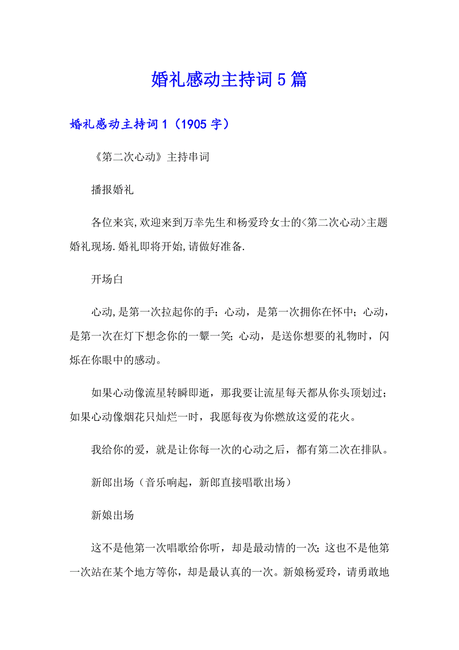 婚礼感动主持词5篇_第1页