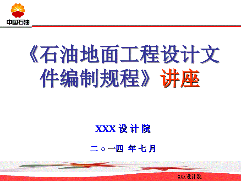 设计文件编制规程培训_第1页