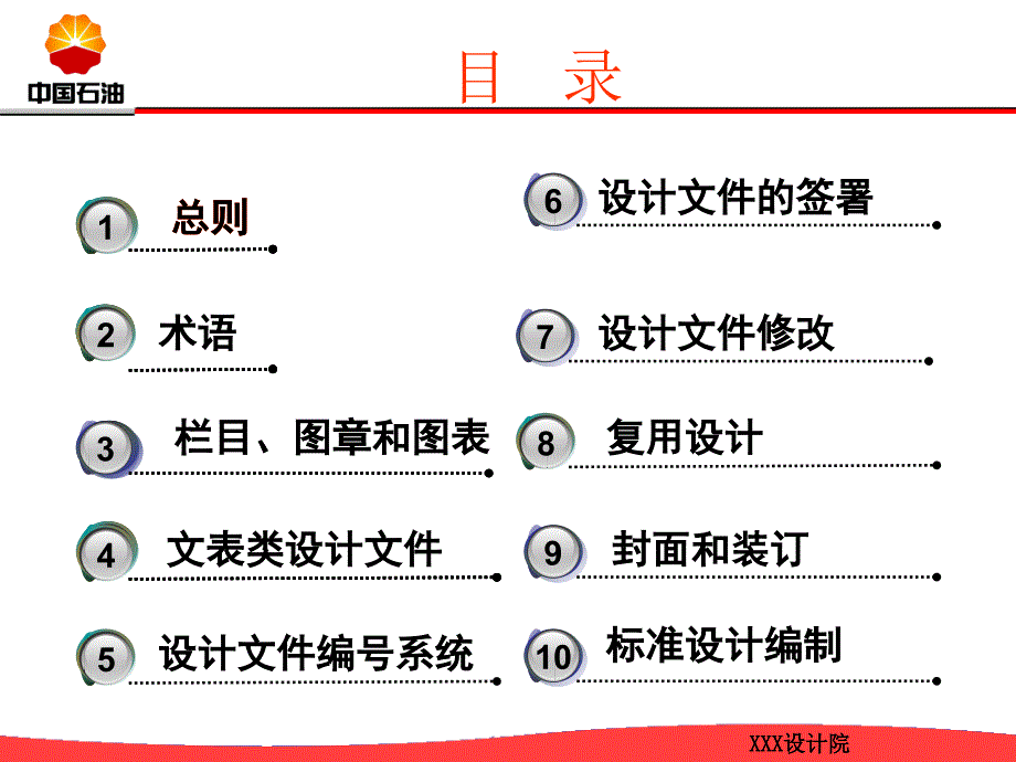 设计文件编制规程培训_第3页