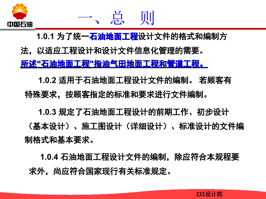 设计文件编制规程培训_第4页