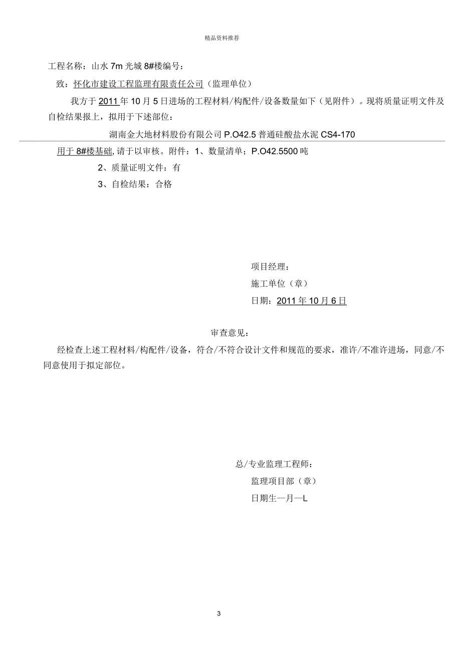 工程材料进场报验(水泥)_第3页