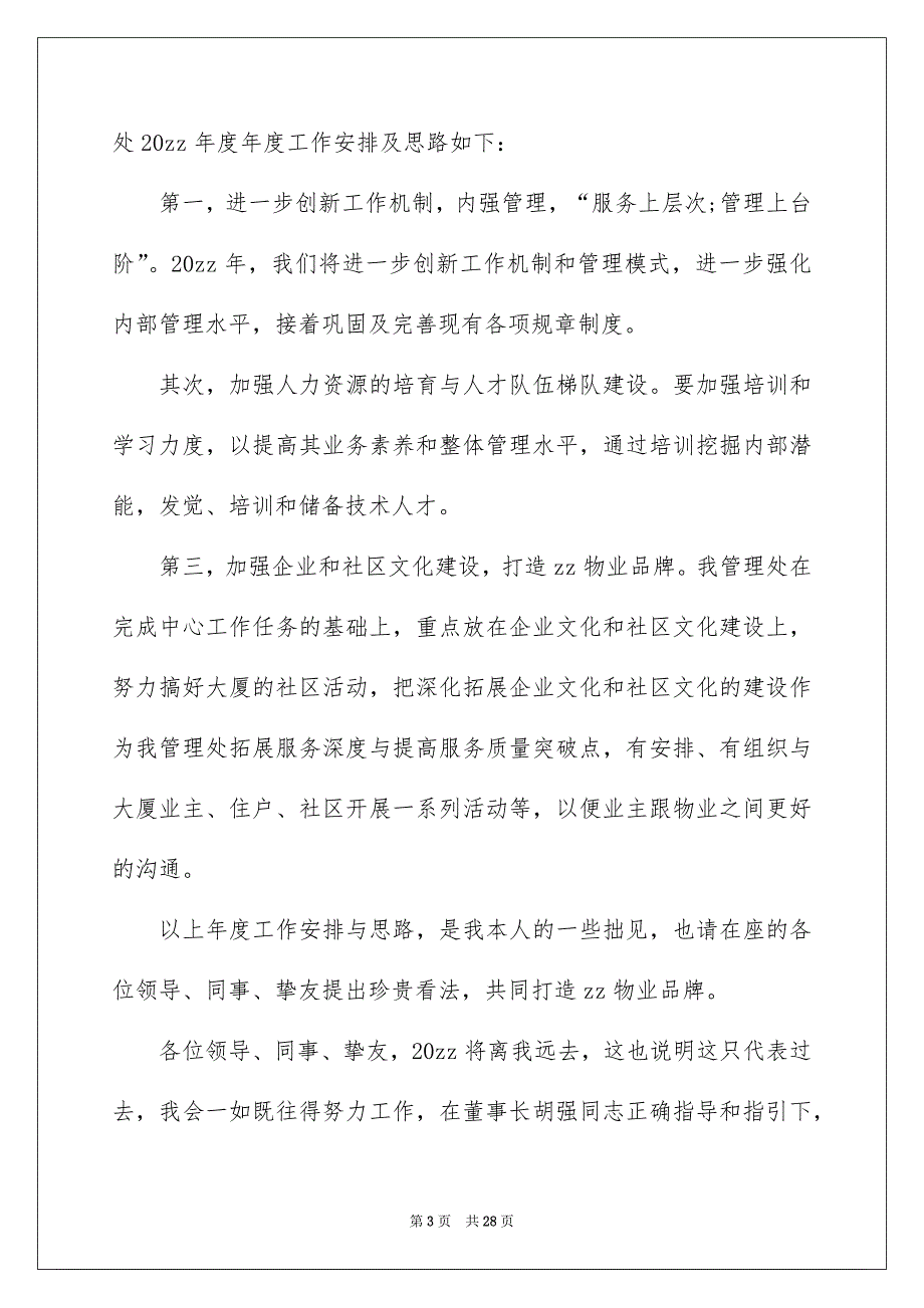 公司年会员工获奖感言_第3页