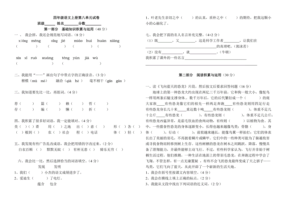 2014四年级上册语文第八单元试卷_第1页