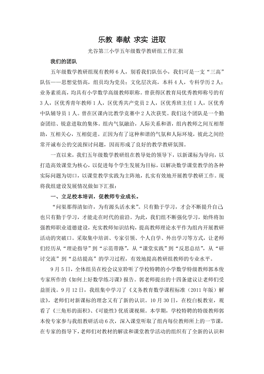 光谷三小五年级数学教研组工作汇报(_第1页