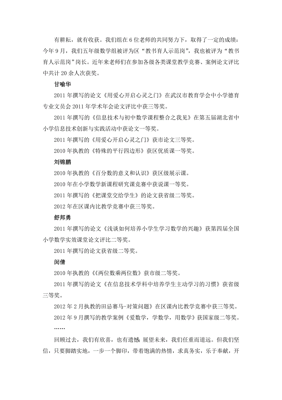 光谷三小五年级数学教研组工作汇报(_第4页