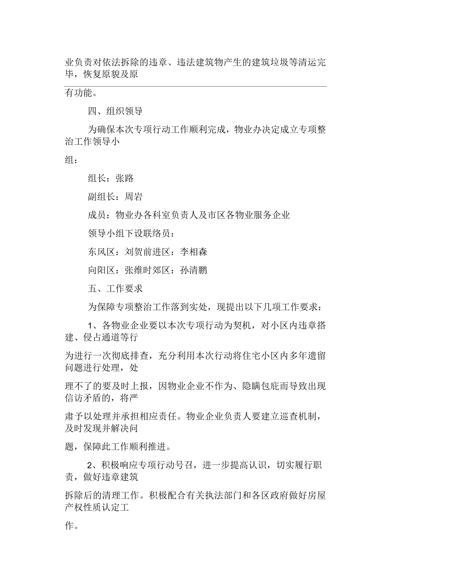 开展拆除拆除违建专项行动实施方案_第3页