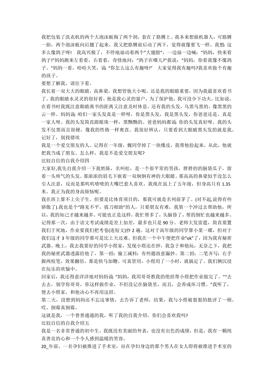 比较自信的自我介绍范文2020_第3页