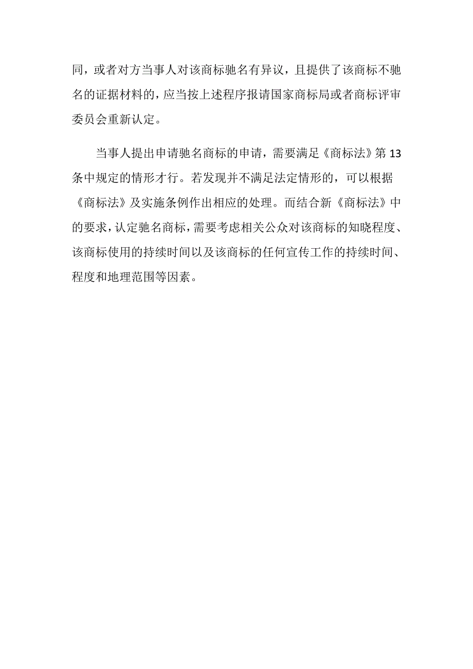 驰名商标申请提交材料包括哪些_第3页