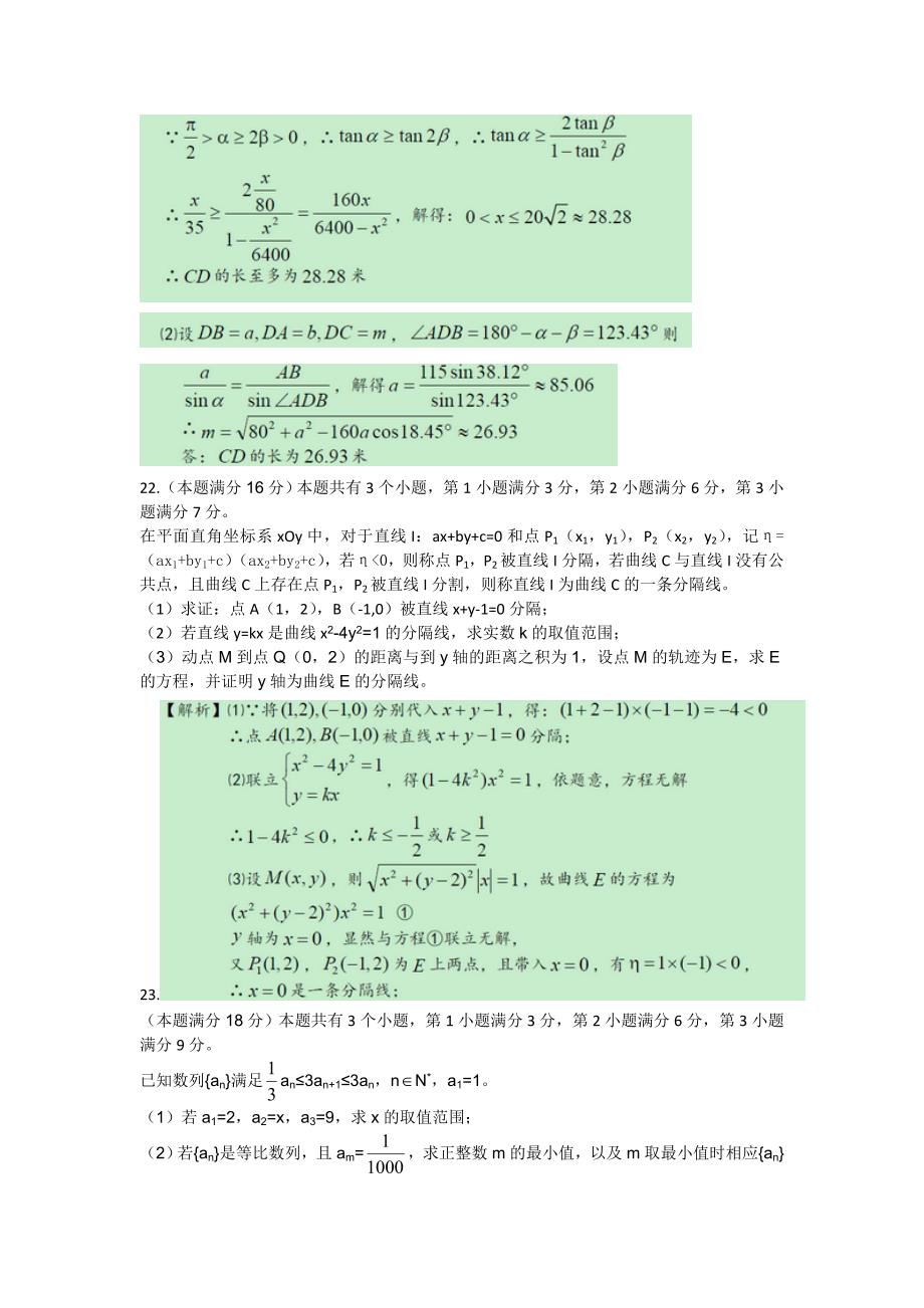 2014年上海高考文科数学试题含答案（Word版）.doc_第3页