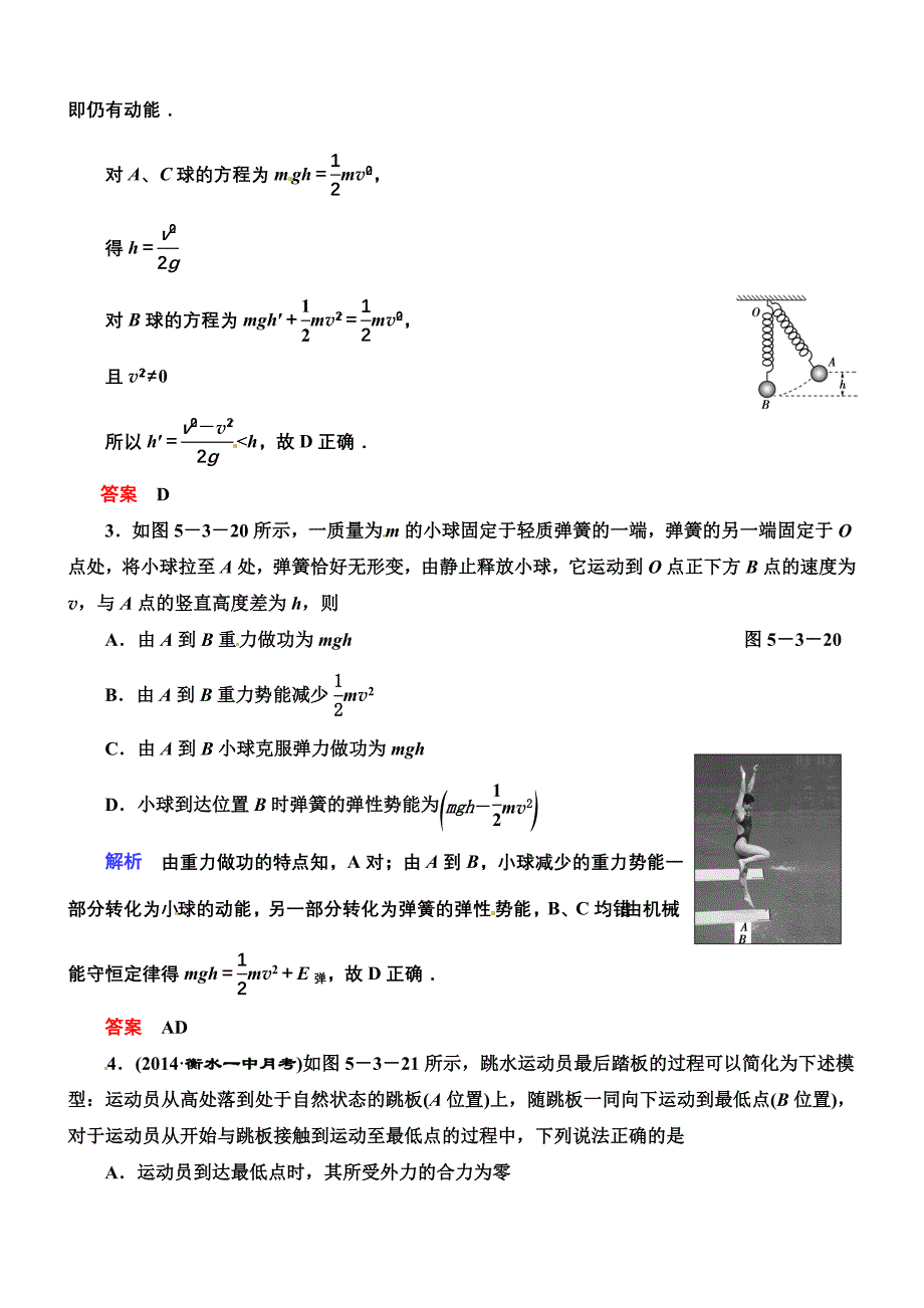 5-3+机械能守恒定律.doc_第2页