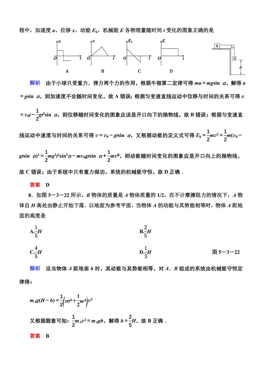 5-3+机械能守恒定律.doc_第4页