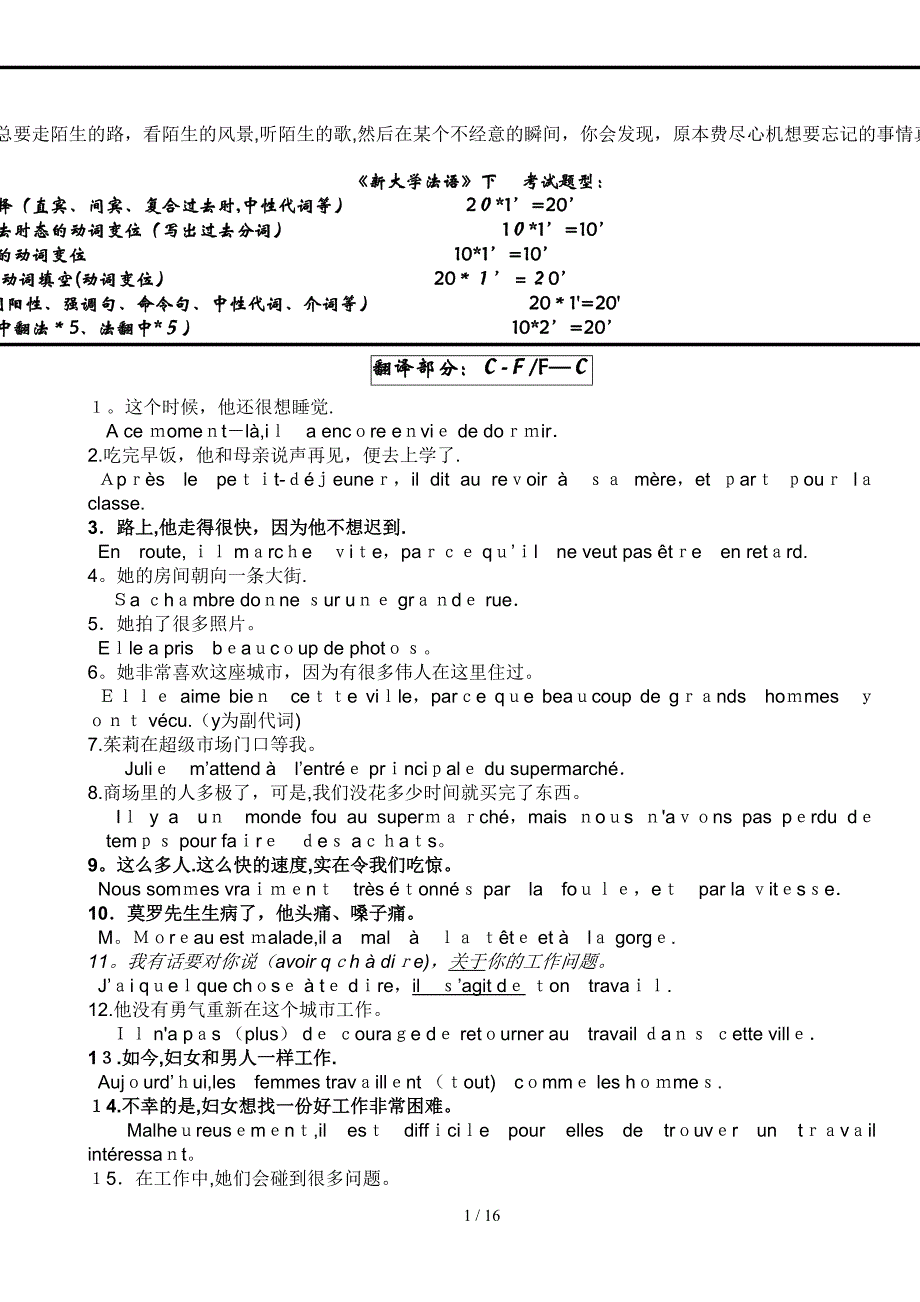 wxjdpl新_大学法语1、2 书本知识整理_第1页