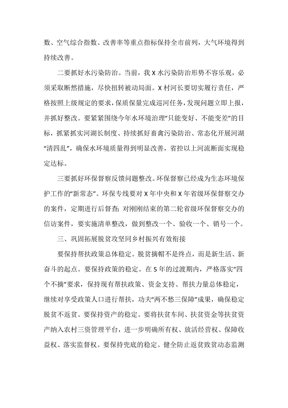 农村人居环境专项整治“百日攻坚”行动动员会上的讲话稿_第3页