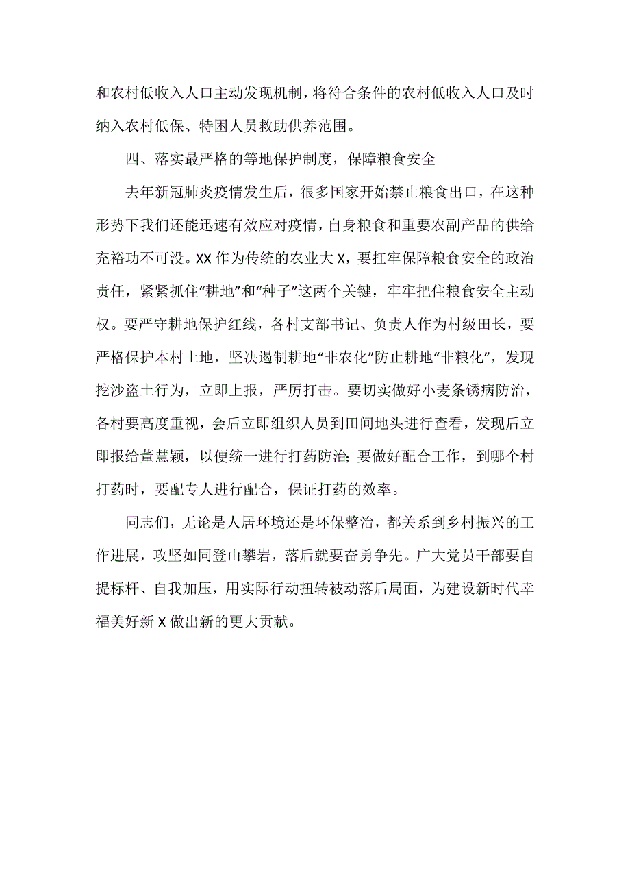 农村人居环境专项整治“百日攻坚”行动动员会上的讲话稿_第4页