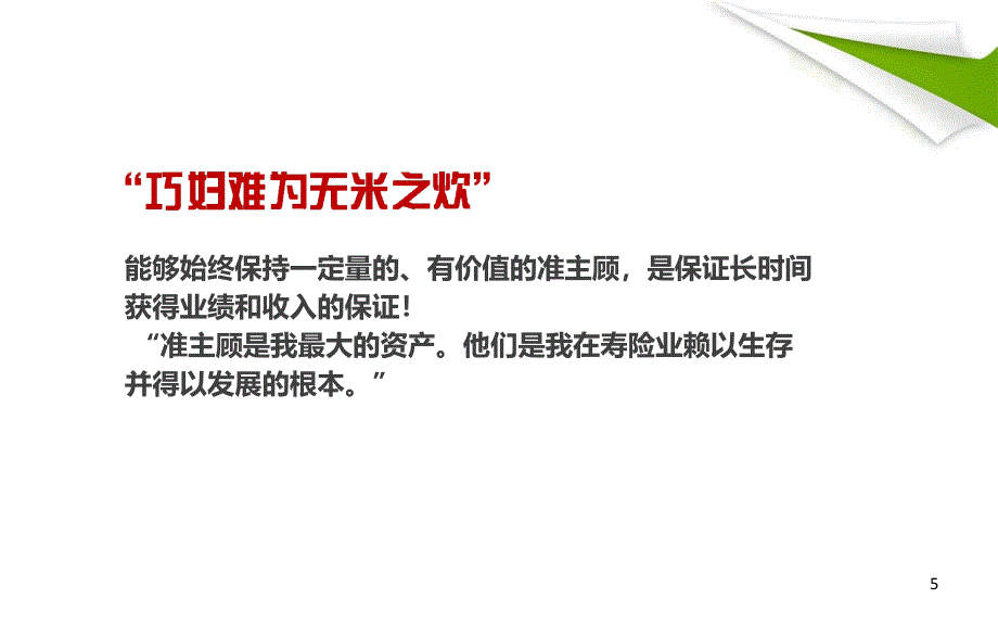 主顾开拓及接触前准备35页_第5页