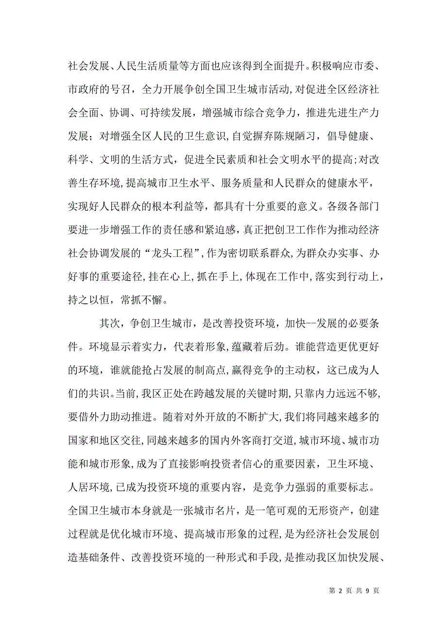 在全国卫生与健康大会上的讲话_第2页