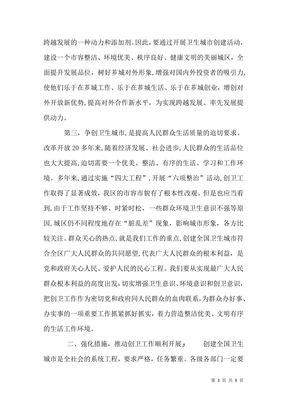 在全国卫生与健康大会上的讲话_第3页