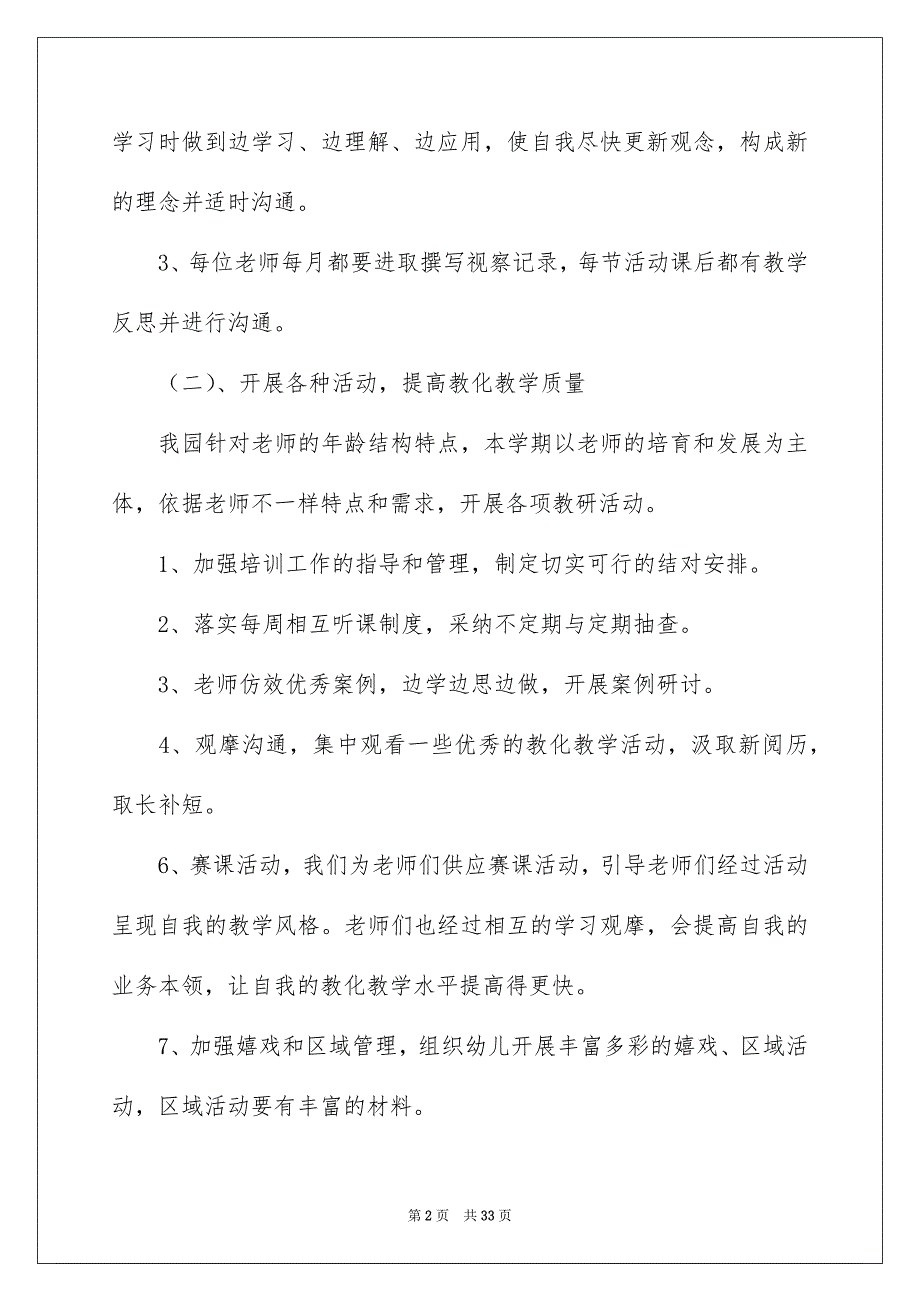 精选幼儿园教研安排模板锦集9篇_第2页