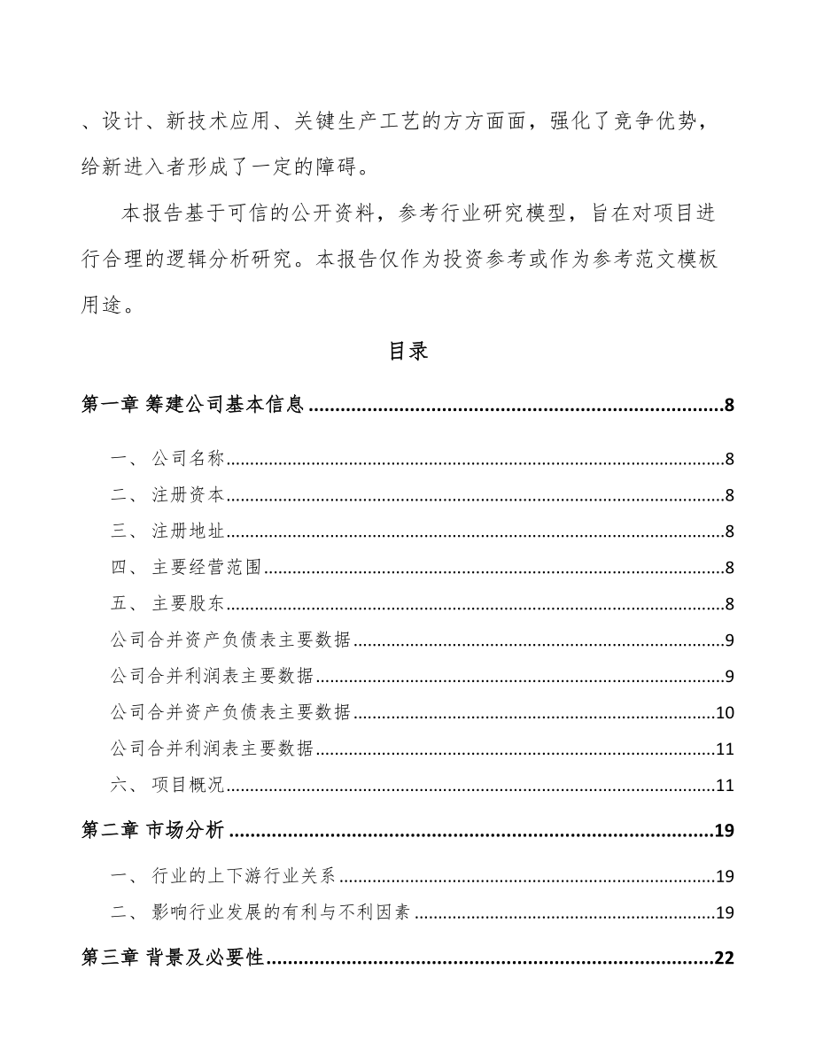 周口关于成立电子散热片公司可行性报告_第3页