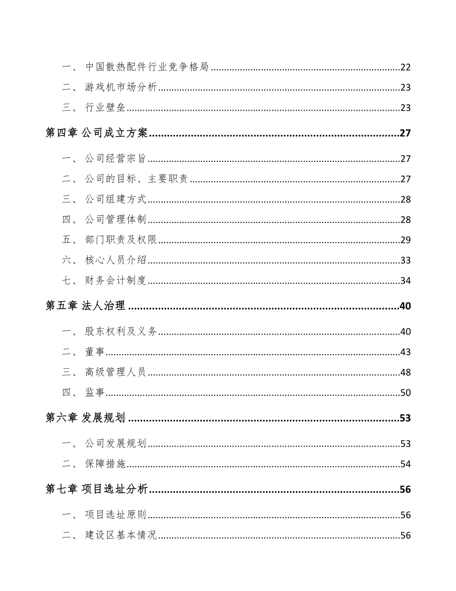 周口关于成立电子散热片公司可行性报告_第4页