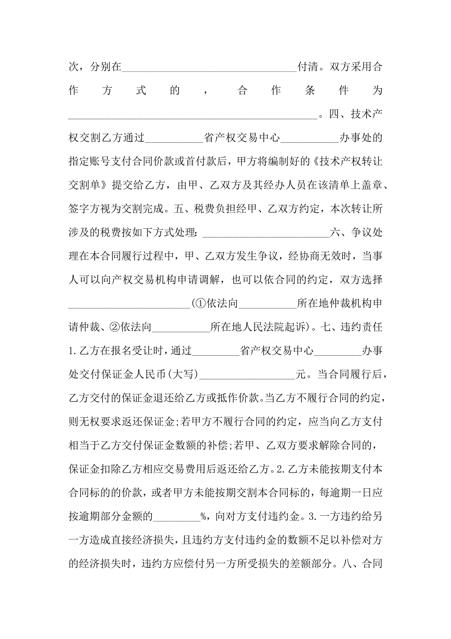 转让合同技术产权项目转让合同_第3页