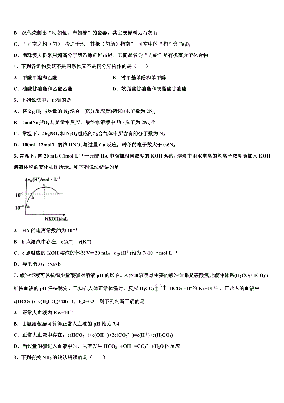 重庆长寿中学2023学年高三考前热身化学试卷(含解析）.doc_第2页