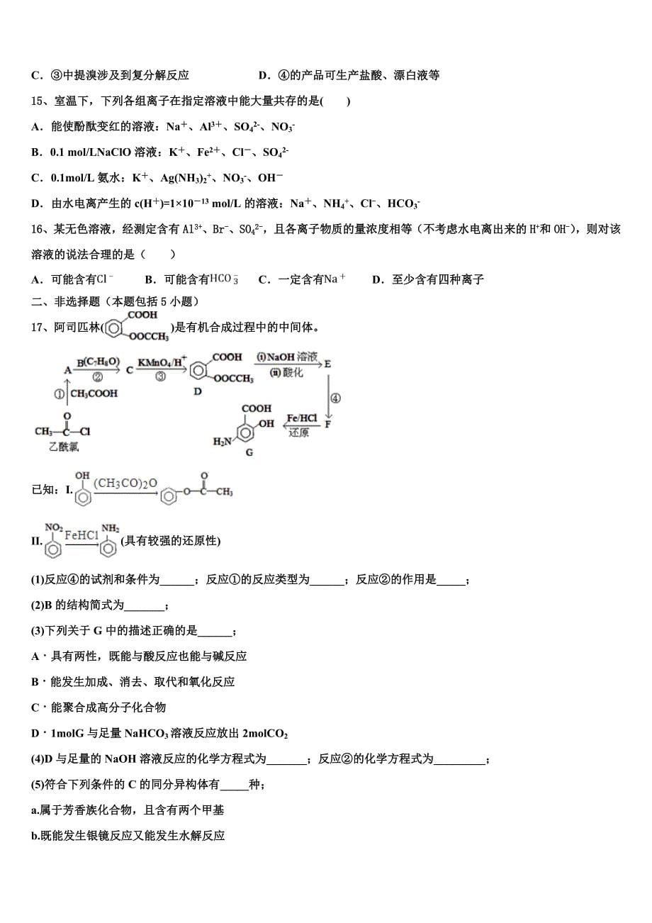重庆长寿中学2023学年高三考前热身化学试卷(含解析）.doc_第5页