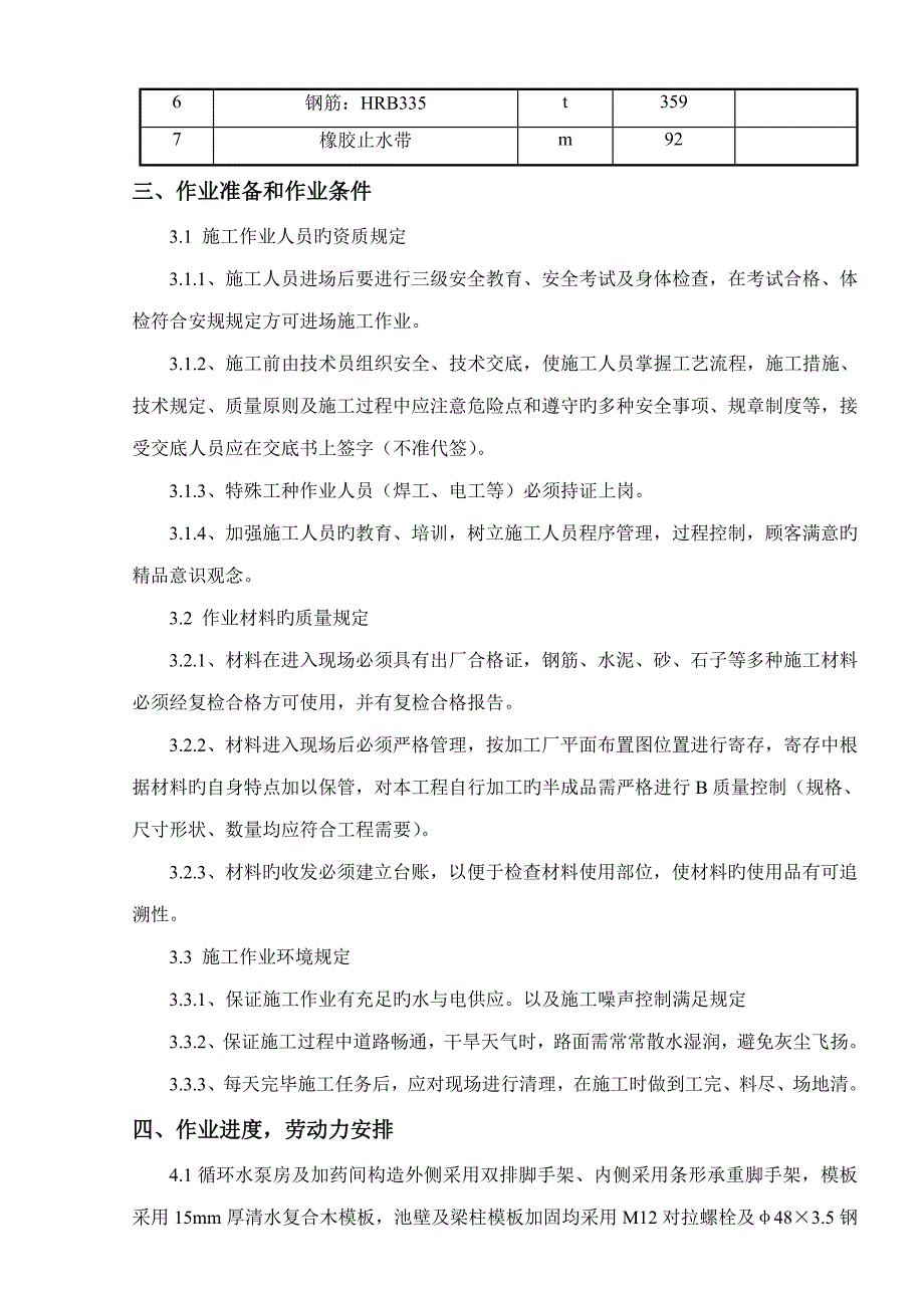 循环水泵房地下结构综合施工专题方案_第3页