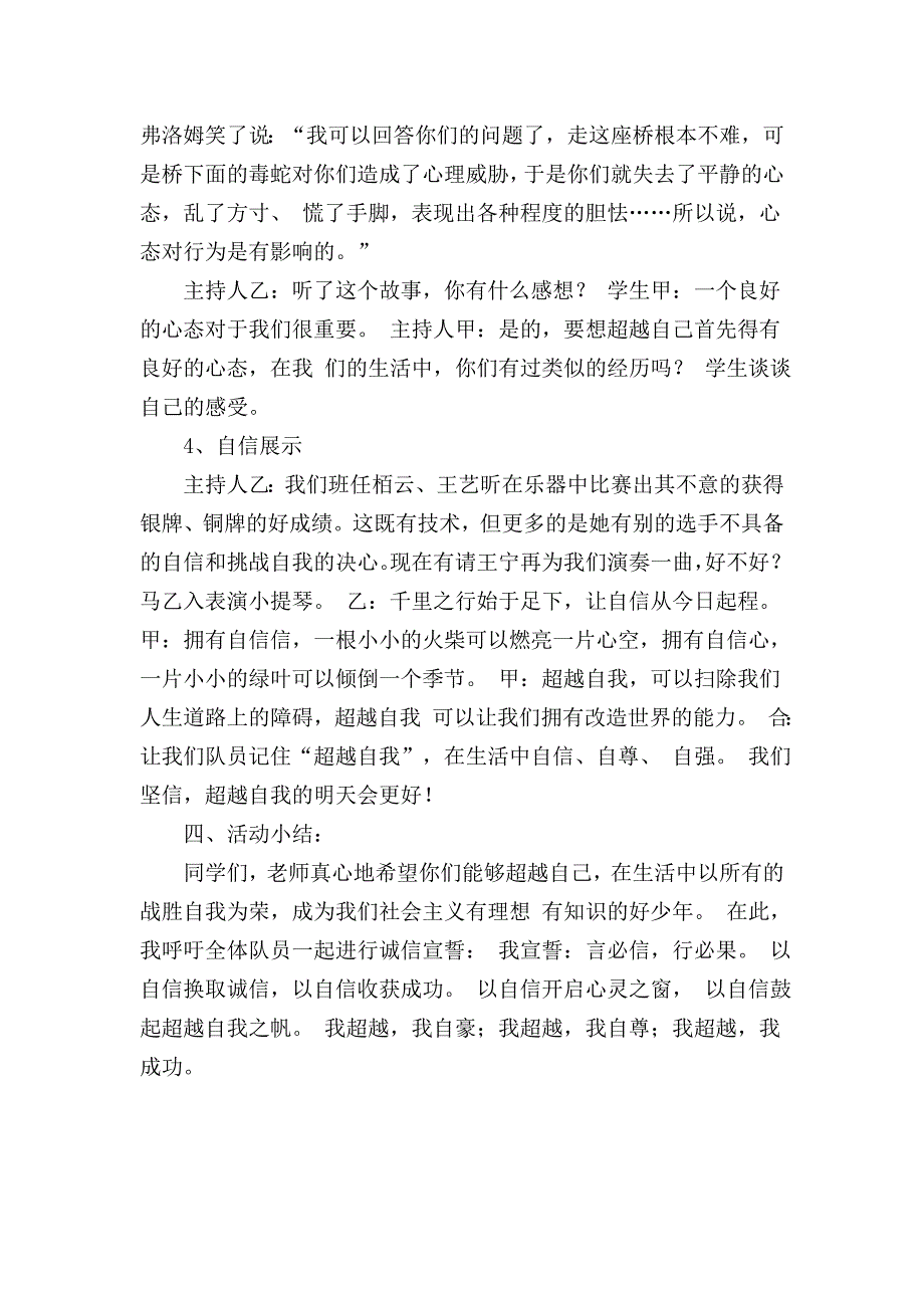 六、五班情商教育课题.doc_第4页