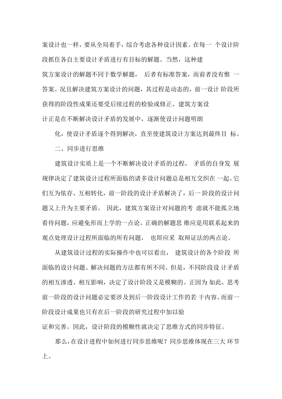 注册建筑师建筑方案设计之解题方法_第2页