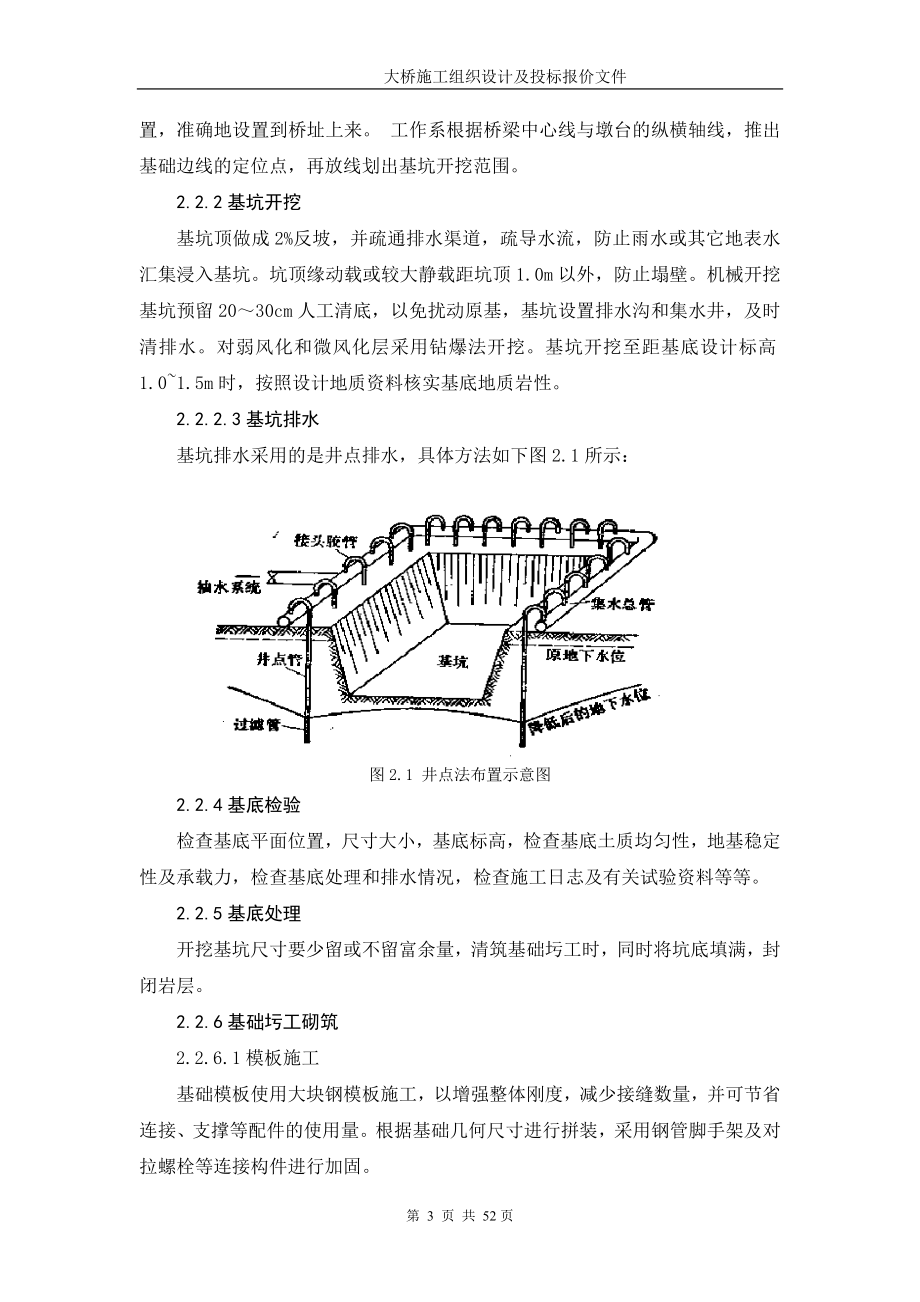 大桥施工组织设计及投标报价文件_第3页