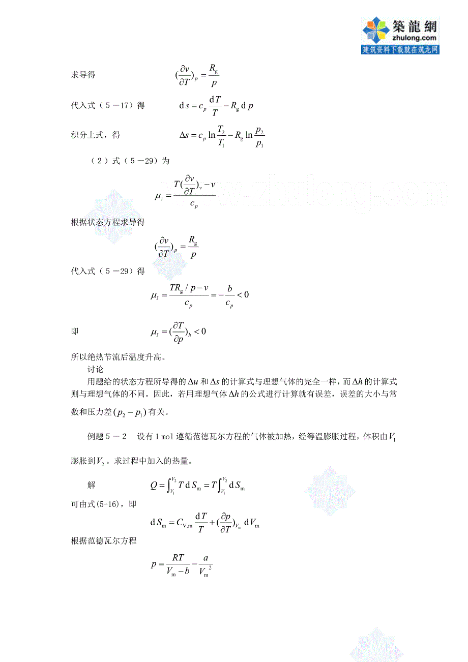 工程热力学经典例题-第五章secret_第2页