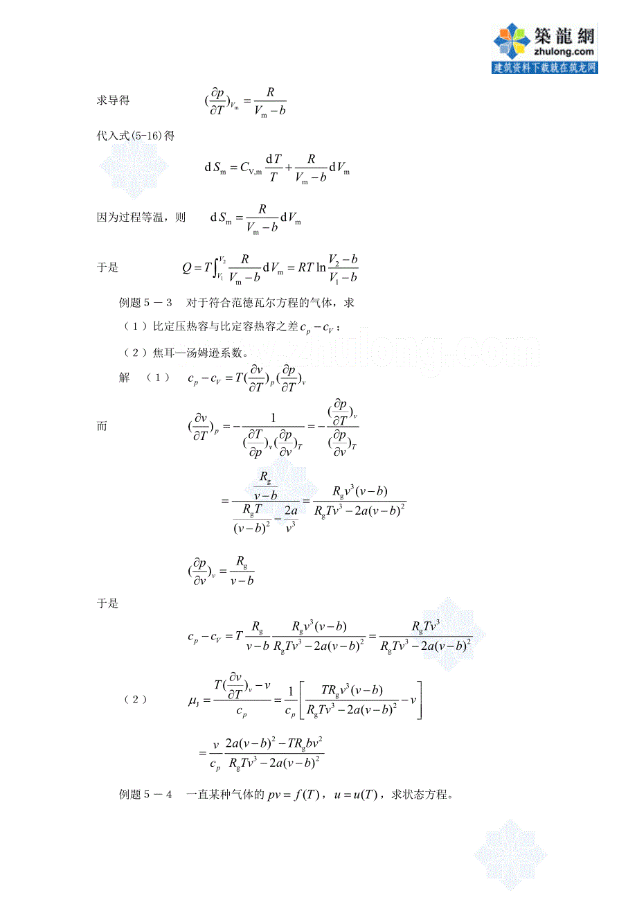 工程热力学经典例题-第五章secret_第3页