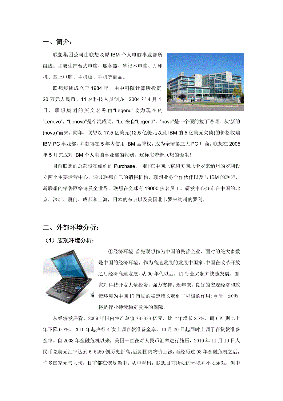 联想内外部环境分析.doc_第2页