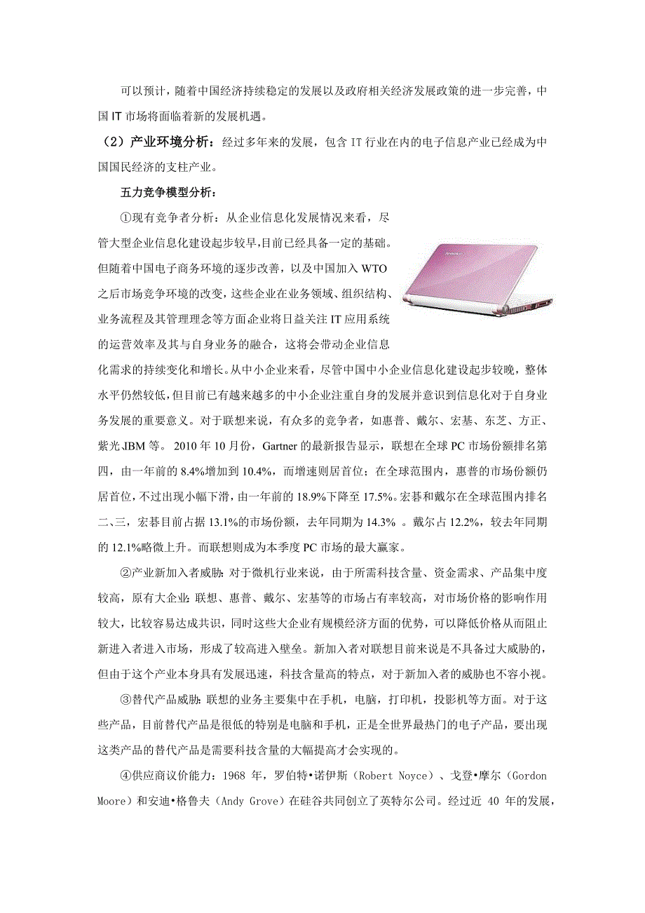 联想内外部环境分析.doc_第4页