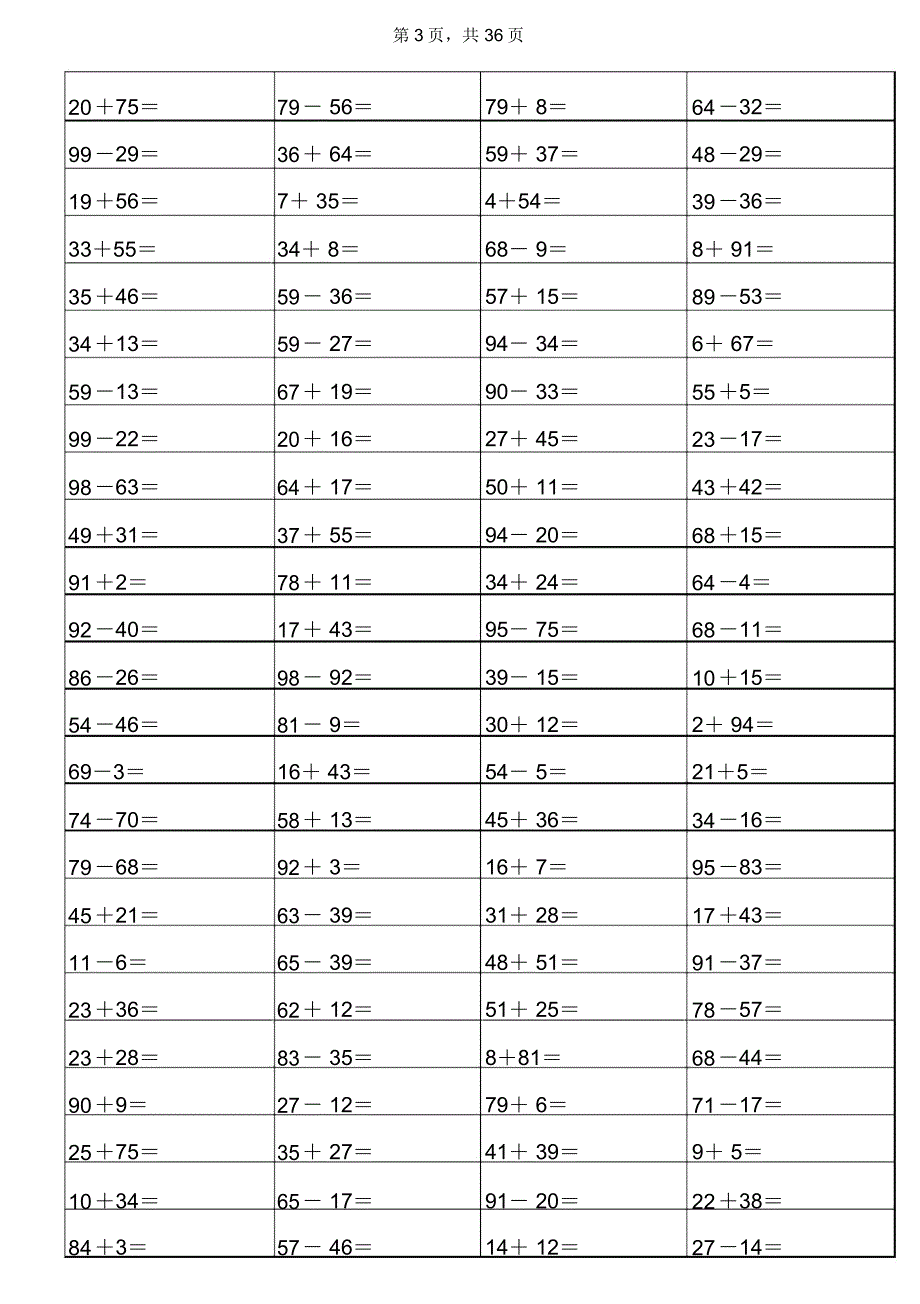 100以内加减法(最完整版word)_第3页