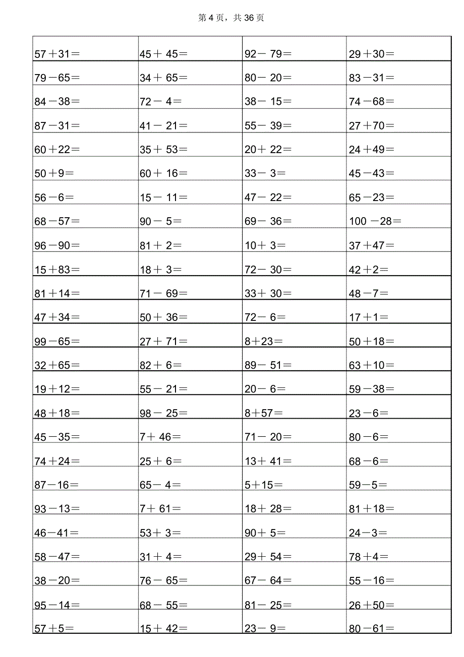 100以内加减法(最完整版word)_第4页