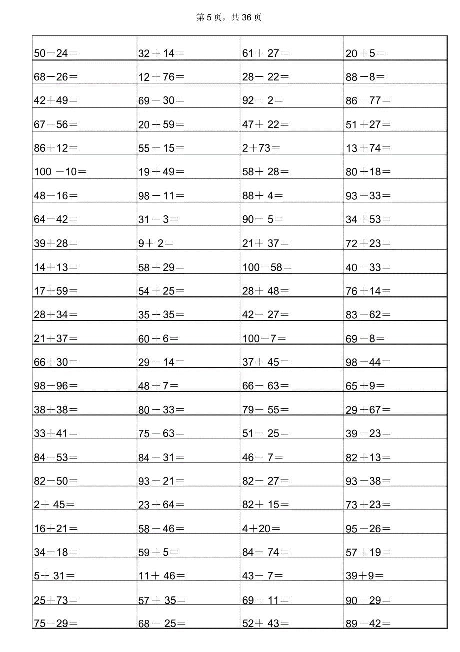 100以内加减法(最完整版word)_第5页