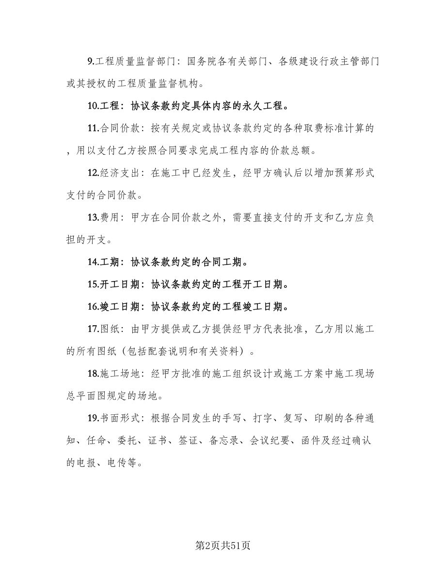 建设工程施工合同律师版（4篇）.doc_第2页