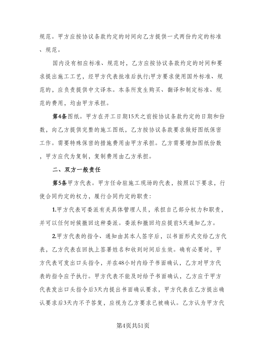 建设工程施工合同律师版（4篇）.doc_第4页