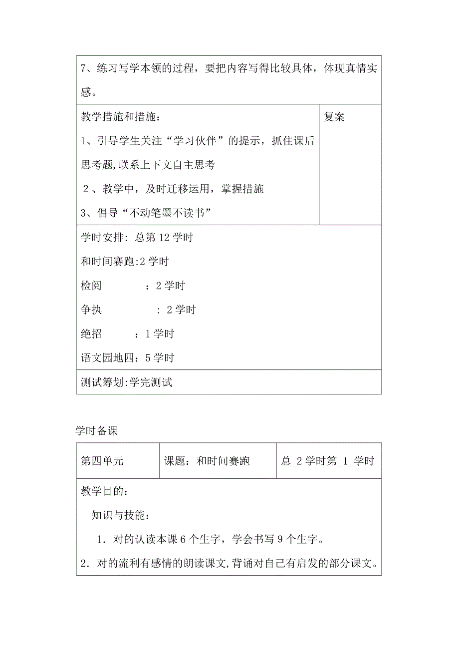 房村镇涝坡小学三年级下册第四单元备课李永军_第3页