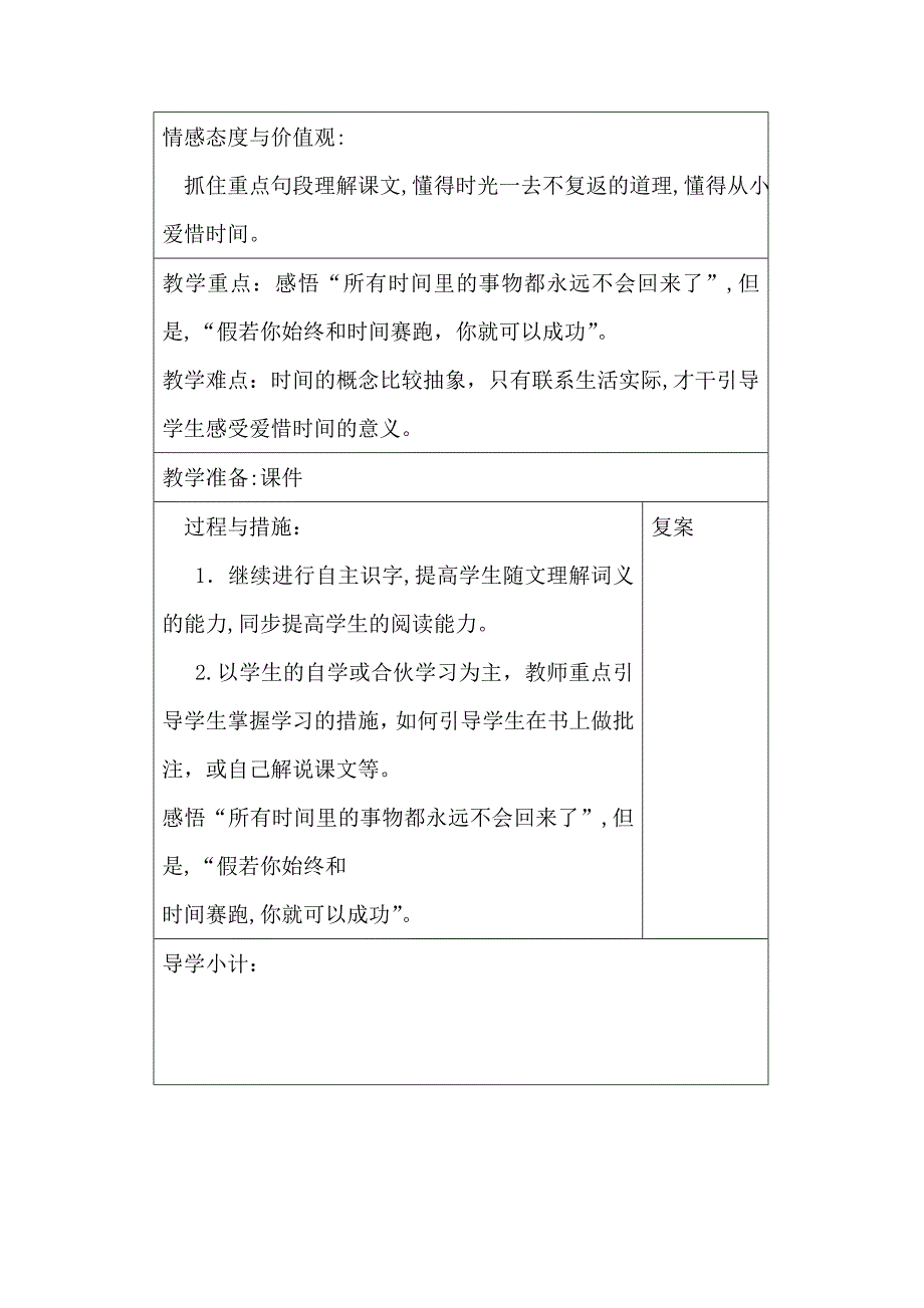 房村镇涝坡小学三年级下册第四单元备课李永军_第4页