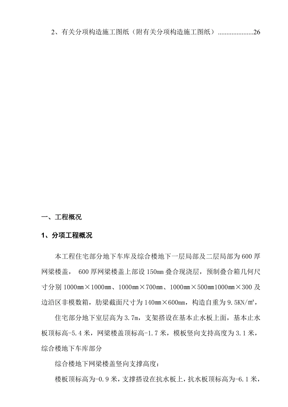 综合计划专家论证的网梁楼盖梁板模板综合施工专题方案_第2页