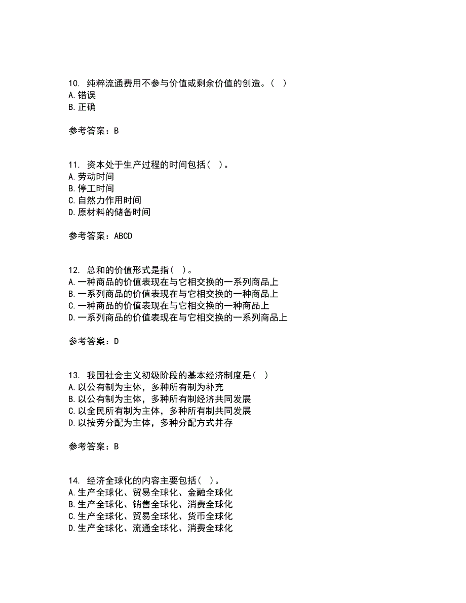 南开大学21春《政治经济学》在线作业三满分答案87_第3页